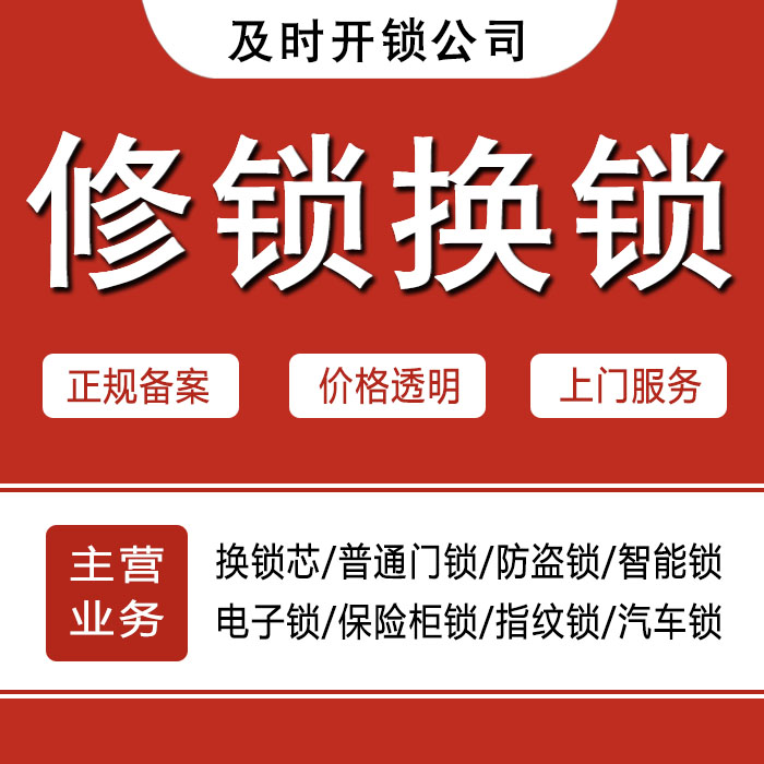 云浮新兴县24小时上门 [开锁换锁修锁] 防盗门·保险柜·汽车锁